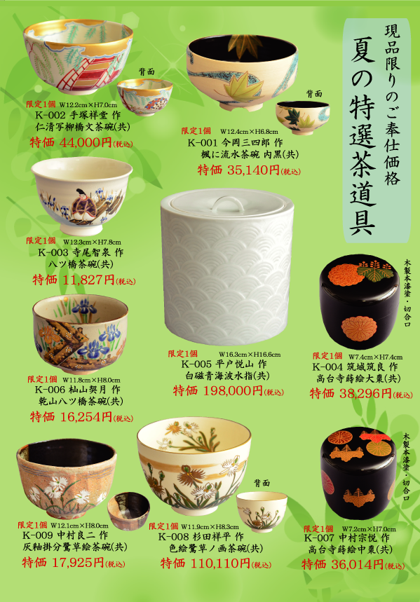 水注 秋草 茶道具 口蓋付 カタログのご案内 of 茶の湯 墨東清友館 茶道具専門店(有)菊池商店